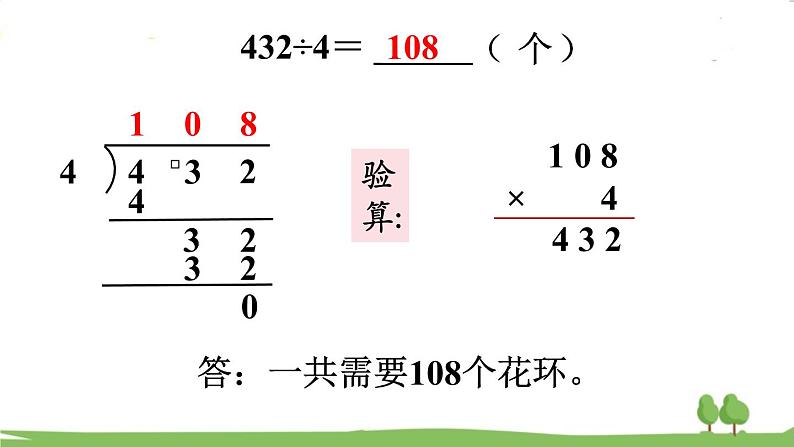 苏教版数学3年级上册 4.8 商中间或末尾有0的除法(2) PPT课件+教案06