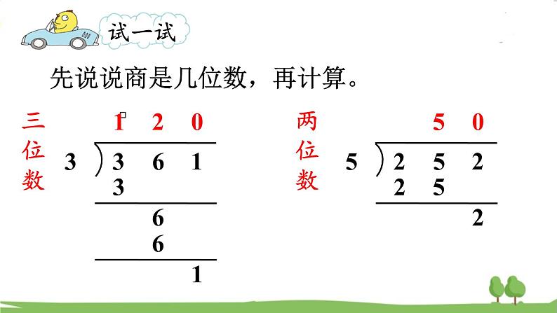 苏教版数学3年级上册 4.8 商中间或末尾有0的除法(2) PPT课件+教案07