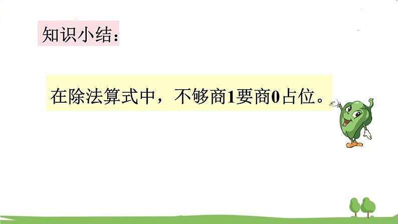 苏教版数学3年级上册 4.8 商中间或末尾有0的除法(2) PPT课件+教案08