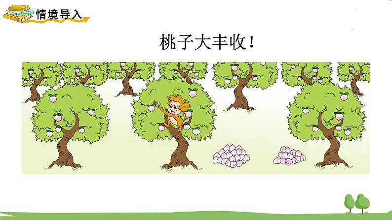苏教版数学3年级上册 5.1 从条件出发思考的策略(1) PPT课件+教案02