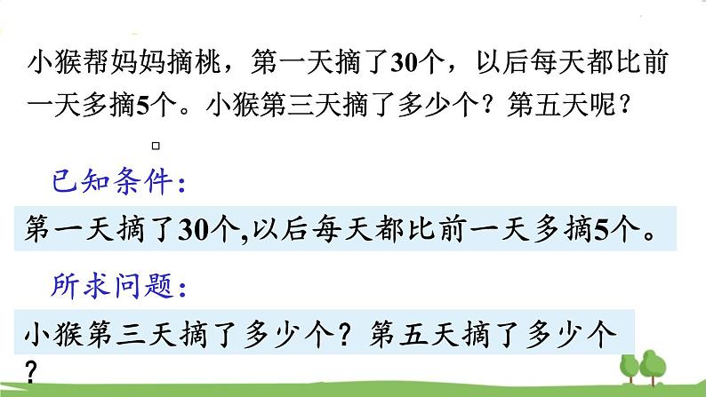 苏教版数学3年级上册 5.1 从条件出发思考的策略(1) PPT课件+教案04