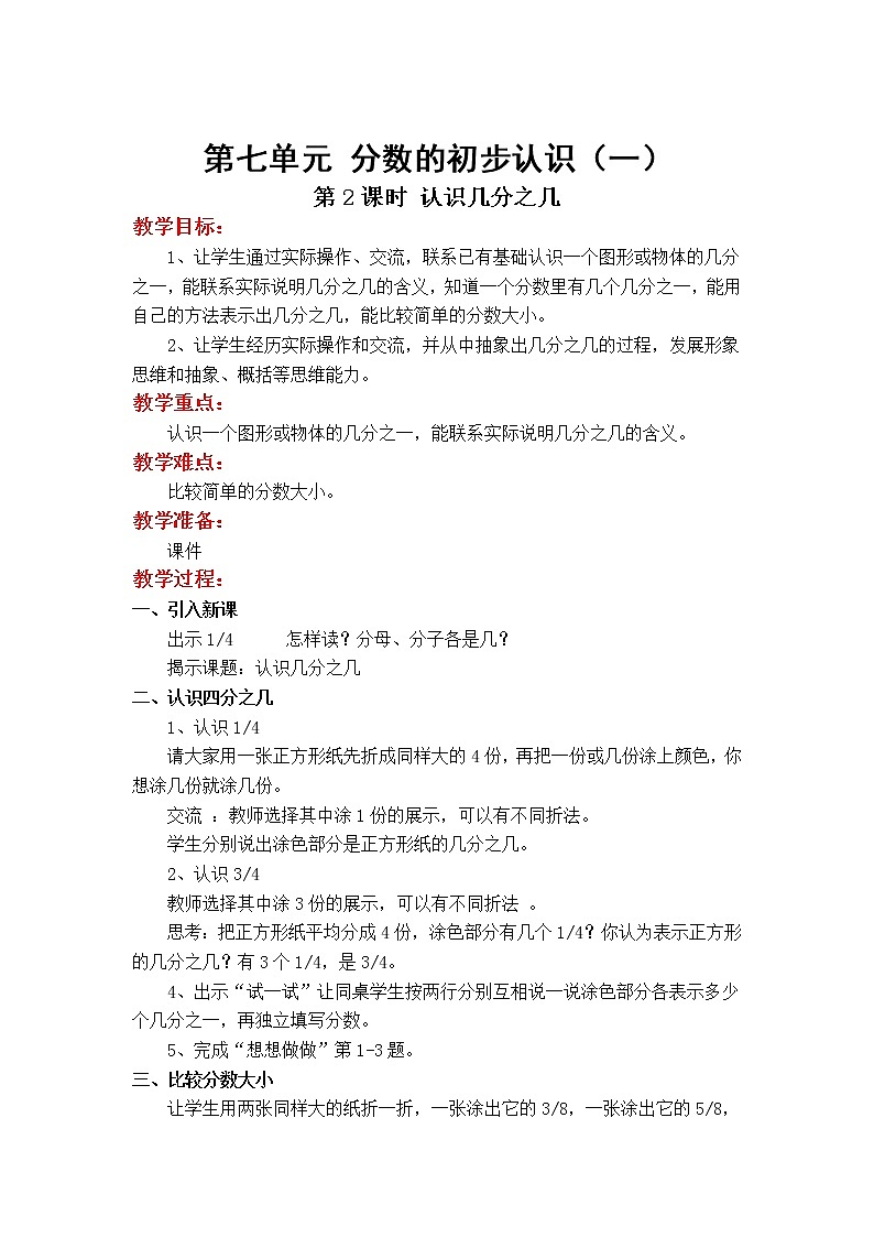 教案 第2课时 认识几分之几第1页