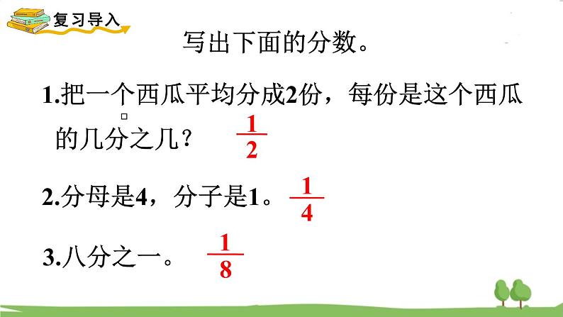 第2课时 认识几分之几第2页