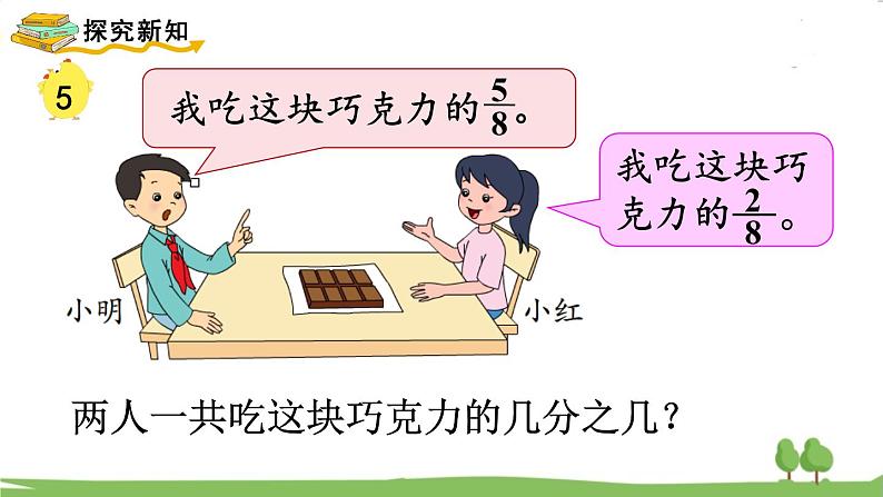第3课时 简单的分数加减法第3页