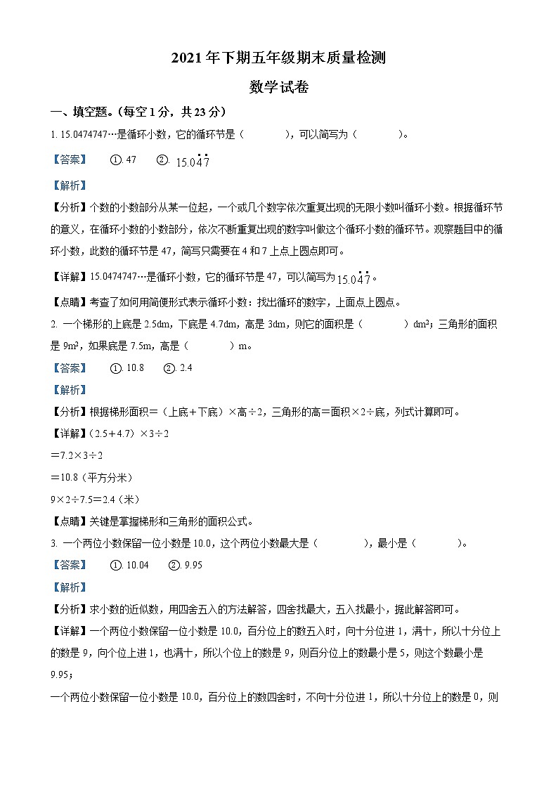 精品解析:2021-2022学年四川省广安市西师大版五年级上册期末考试数学试卷(解析版)第1页
