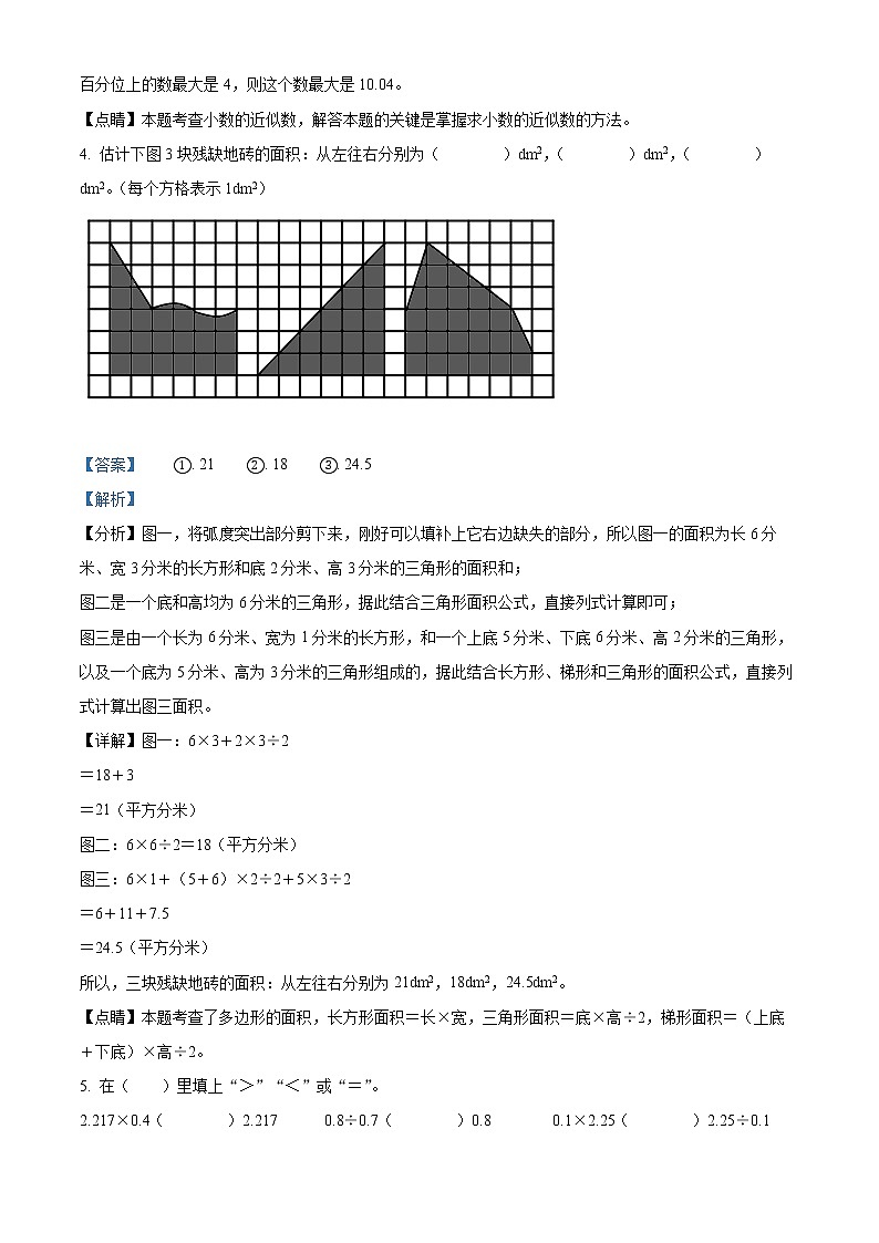 精品解析:2021-2022学年四川省广安市西师大版五年级上册期末考试数学试卷(解析版)第2页