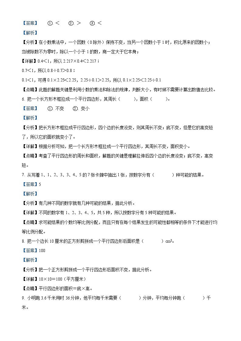 精品解析:2021-2022学年四川省广安市西师大版五年级上册期末考试数学试卷(解析版)第3页