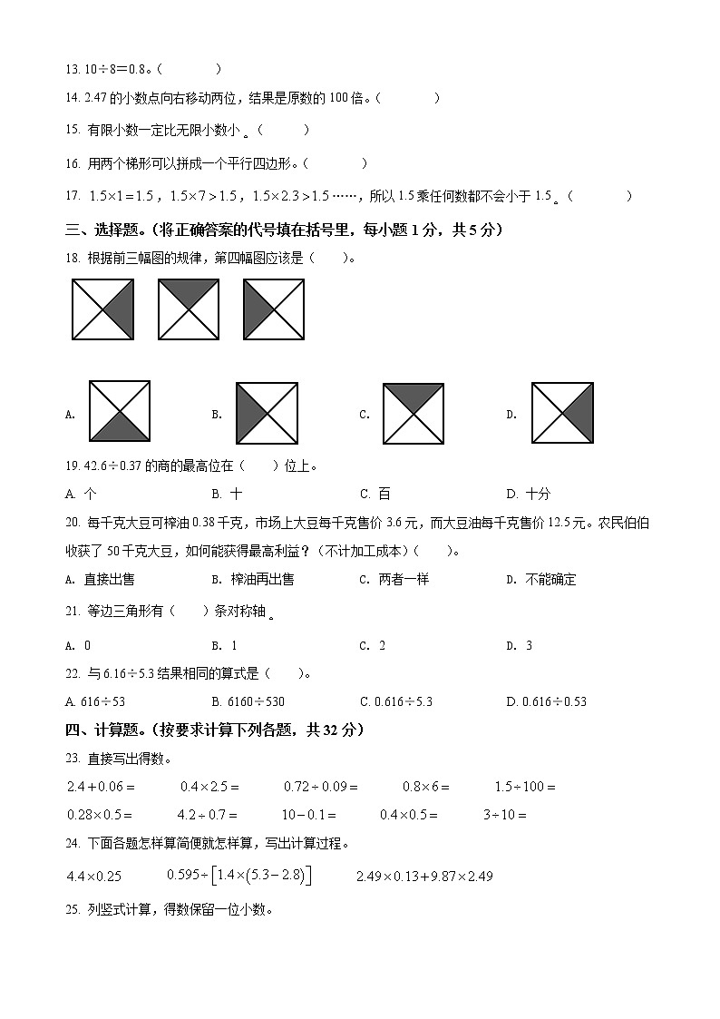 精品解析:2021-2022学年四川省广安市西师大版五年级上册期末考试数学试卷(原卷版)第2页