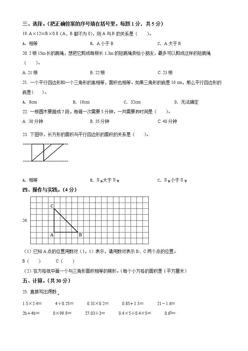 2021-2022学年云南省昆明市官渡区人教版五年级上册期末测试数学试卷(含解析)02