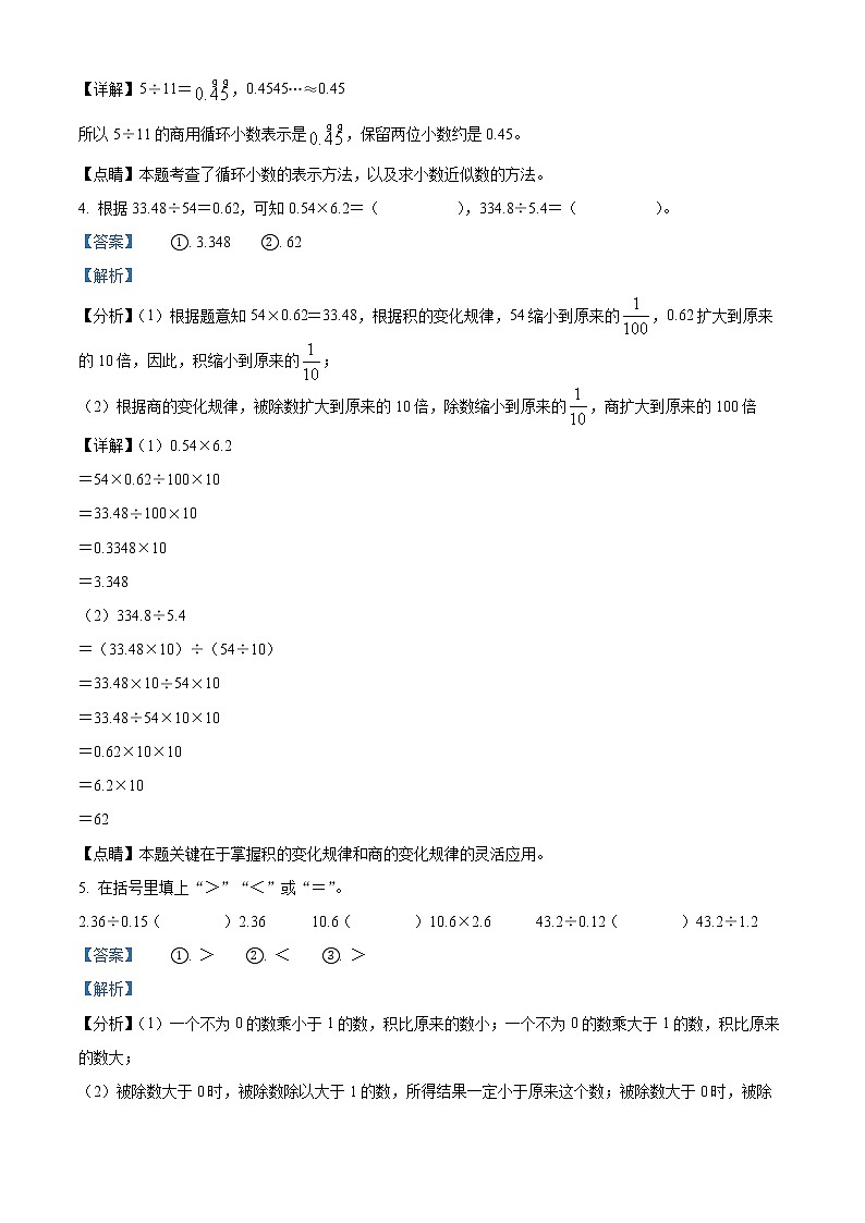 2021-2022学年云南省昆明市官渡区人教版五年级上册期末测试数学试卷(含解析)02