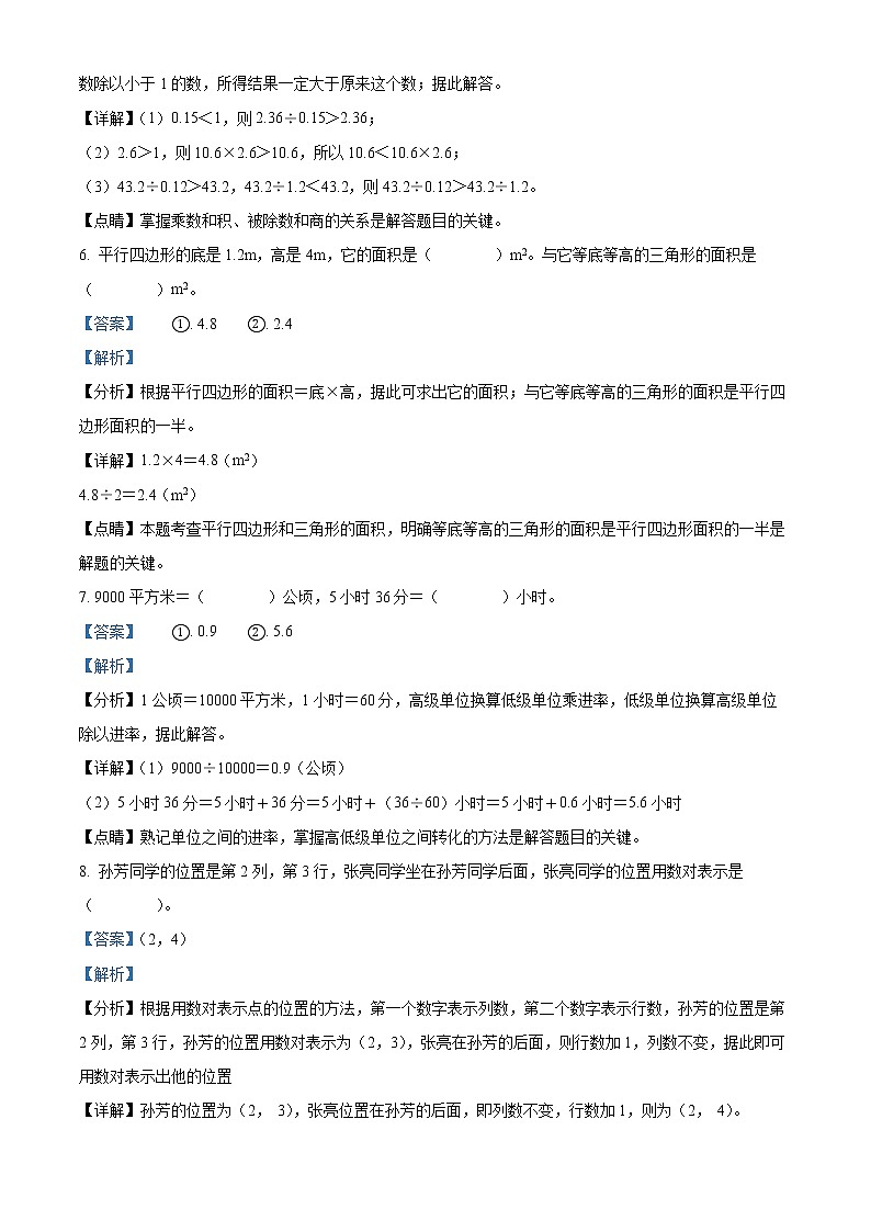 2021-2022学年云南省昆明市官渡区人教版五年级上册期末测试数学试卷(含解析)03