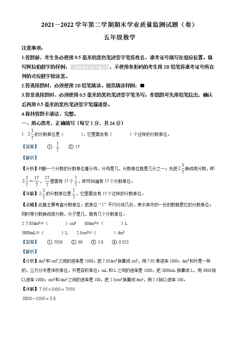 2021-2022学年山西省忻州市忻府区康乐小学人教版五年级下册期末学业质量监测数学试卷(含解析)01