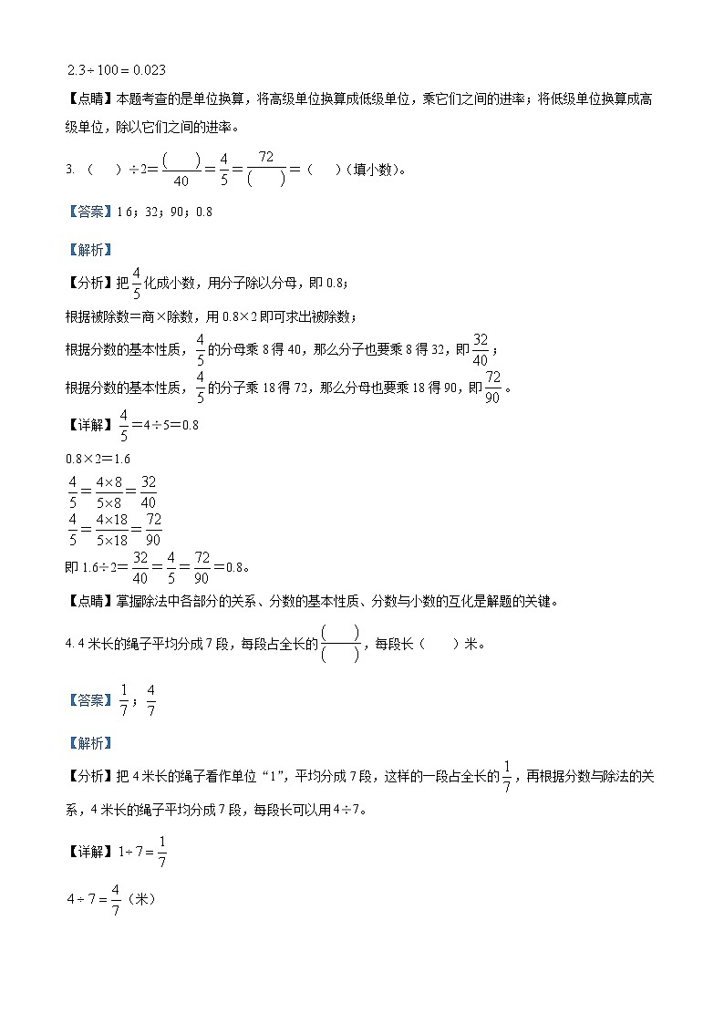 2021-2022学年山西省忻州市忻府区康乐小学人教版五年级下册期末学业质量监测数学试卷(含解析)02