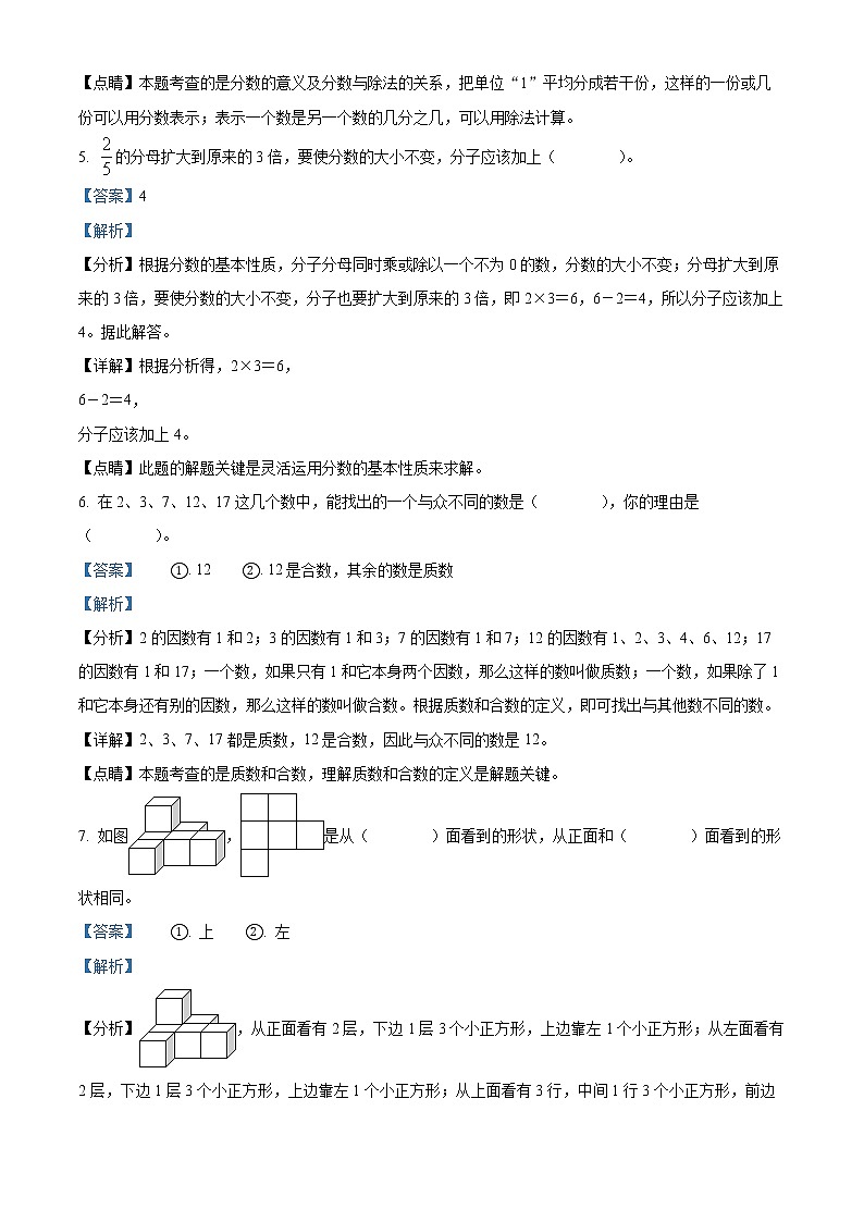 2021-2022学年山西省忻州市忻府区康乐小学人教版五年级下册期末学业质量监测数学试卷(含解析)03