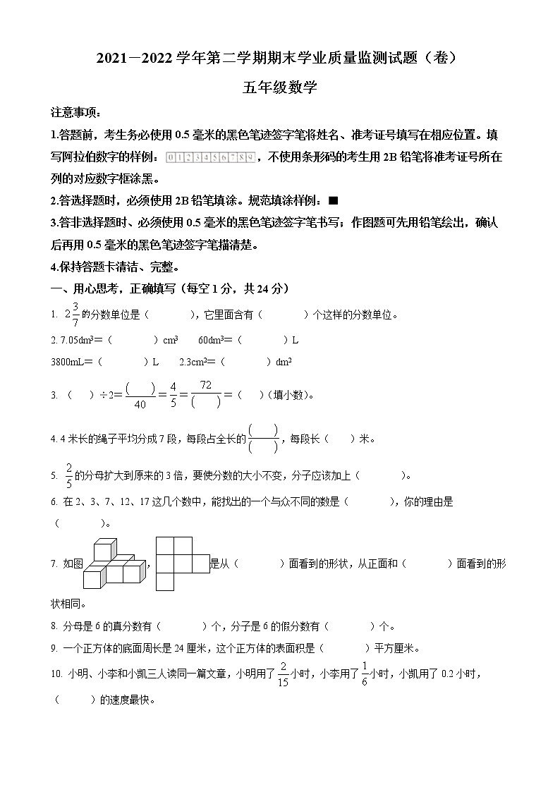 2021-2022学年山西省忻州市忻府区康乐小学人教版五年级下册期末学业质量监测数学试卷(含解析)01