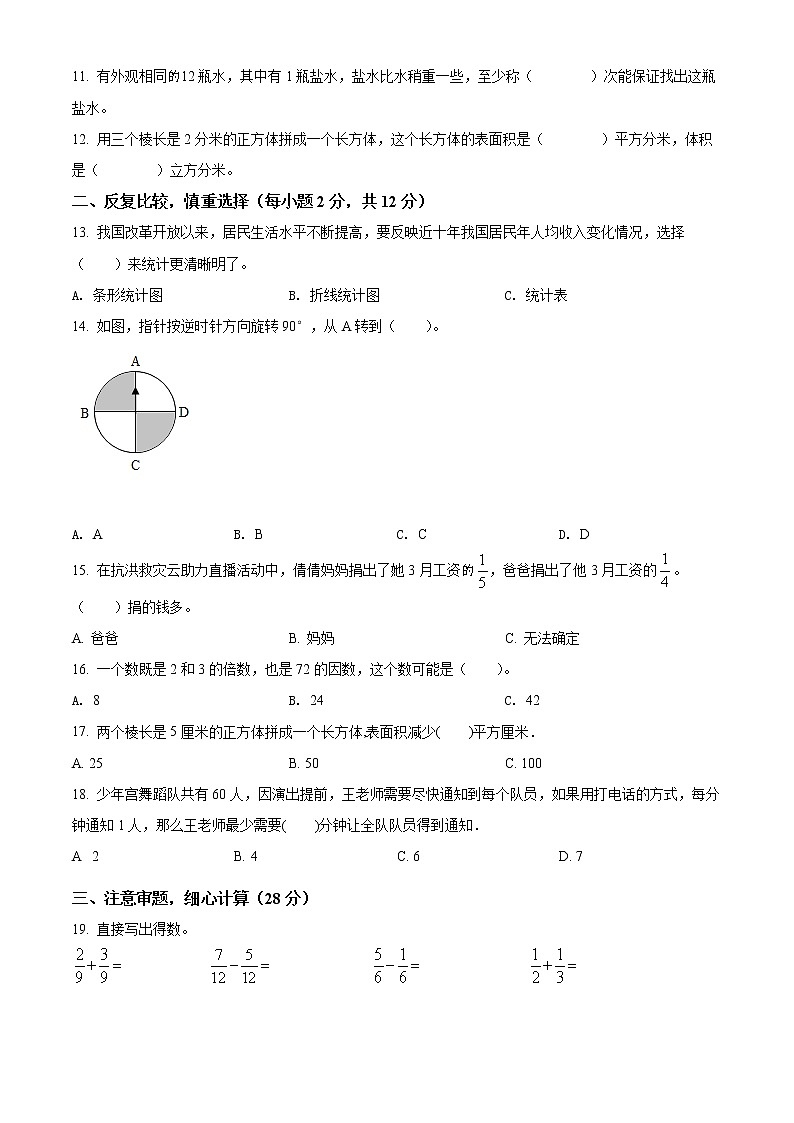 2021-2022学年山西省忻州市忻府区康乐小学人教版五年级下册期末学业质量监测数学试卷(含解析)02