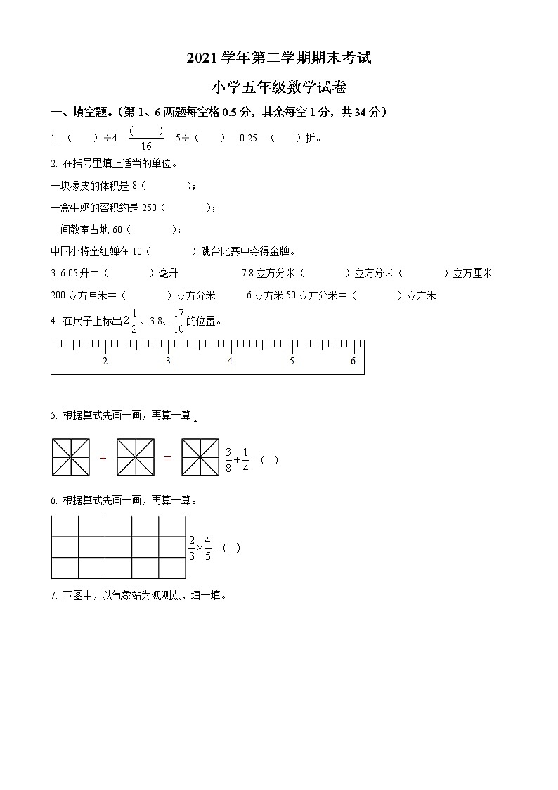 2021-2022学年浙江省金华市金东区北师大版五年级下册期末检测数学试卷(含解析)01