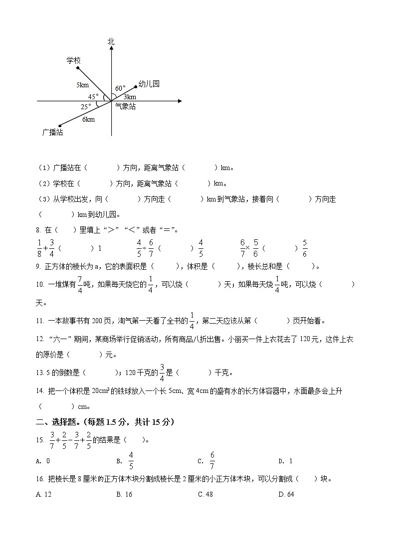 2021-2022学年浙江省金华市金东区北师大版五年级下册期末检测数学试卷(含解析)02