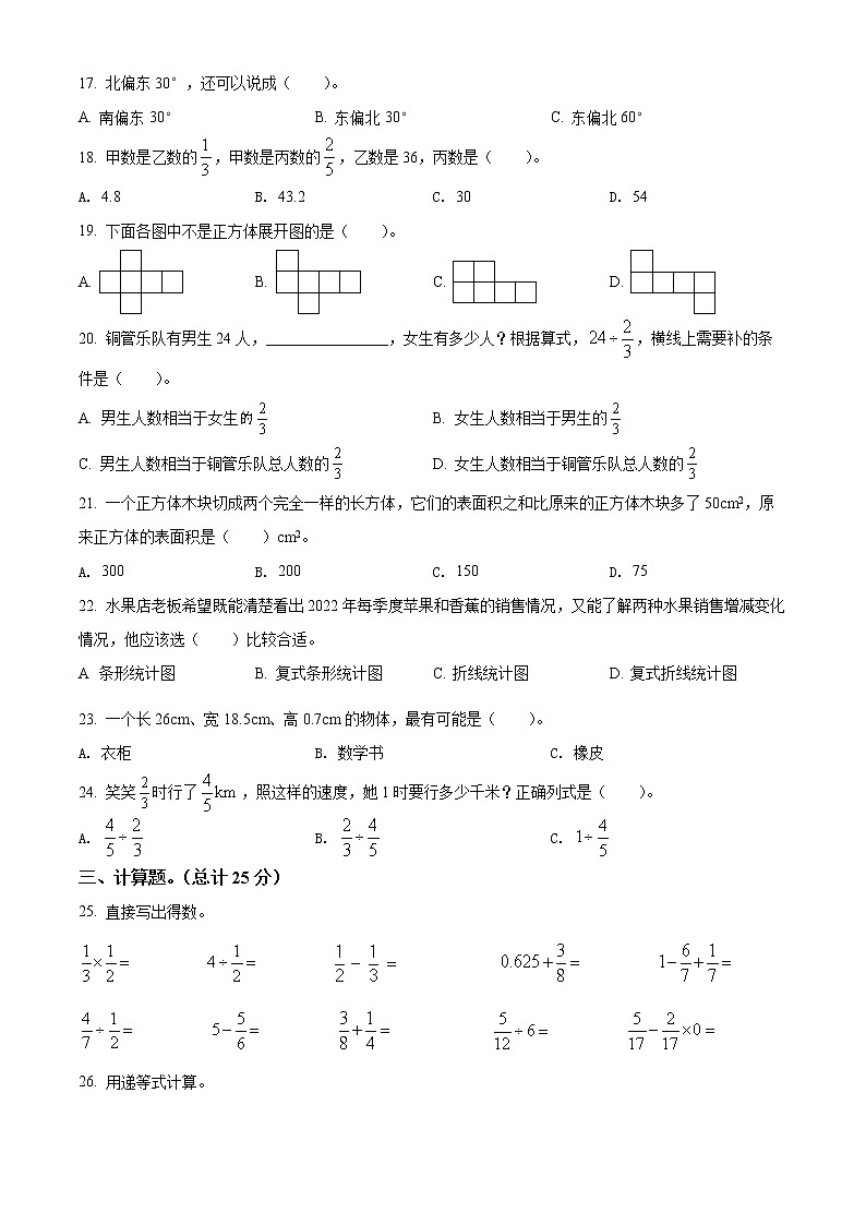 2021-2022学年浙江省金华市金东区北师大版五年级下册期末检测数学试卷(含解析)03