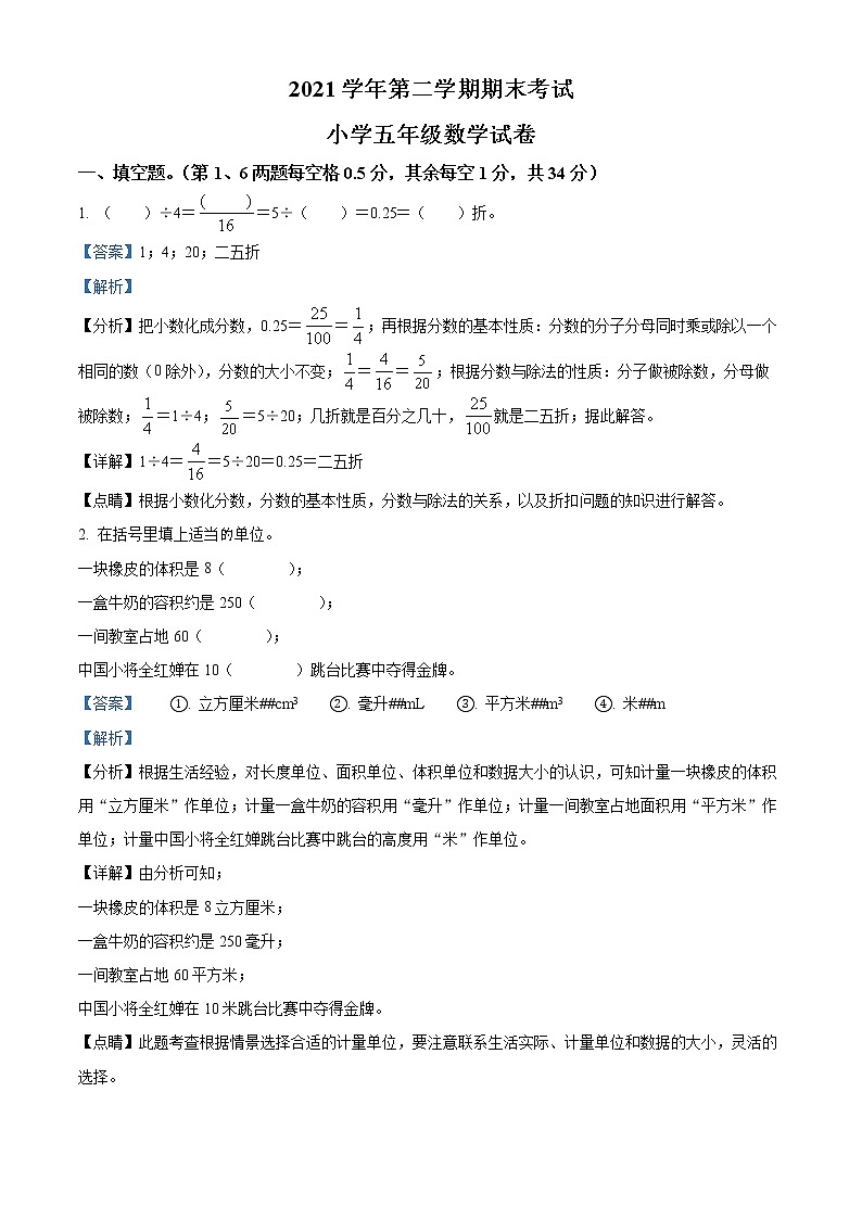 2021-2022学年浙江省金华市金东区北师大版五年级下册期末检测数学试卷(含解析)01