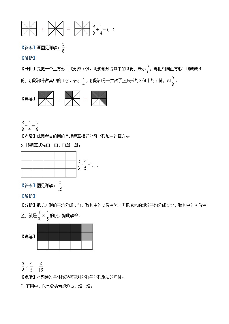 2021-2022学年浙江省金华市金东区北师大版五年级下册期末检测数学试卷(含解析)03