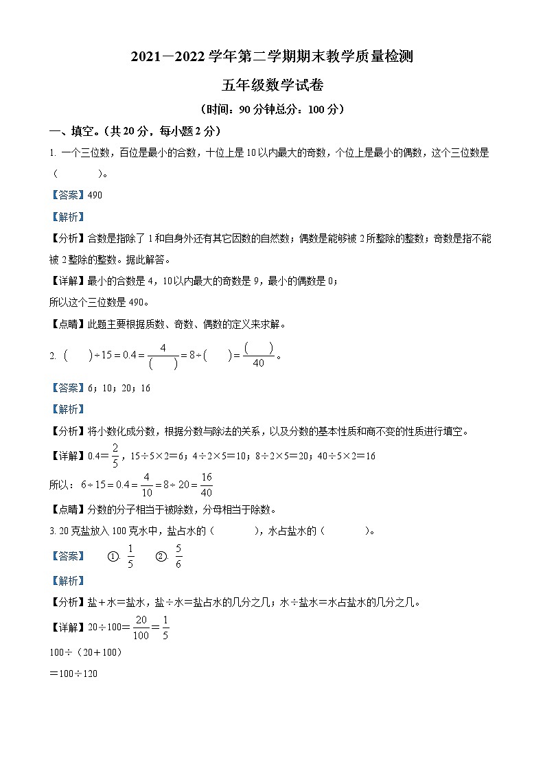 2021-2022学年湖北省十堰市人教版五年级下册期末测试数学试卷(含解析)01
