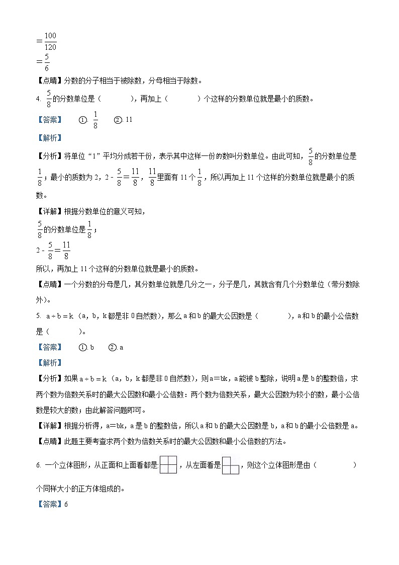 2021-2022学年湖北省十堰市人教版五年级下册期末测试数学试卷(含解析)02