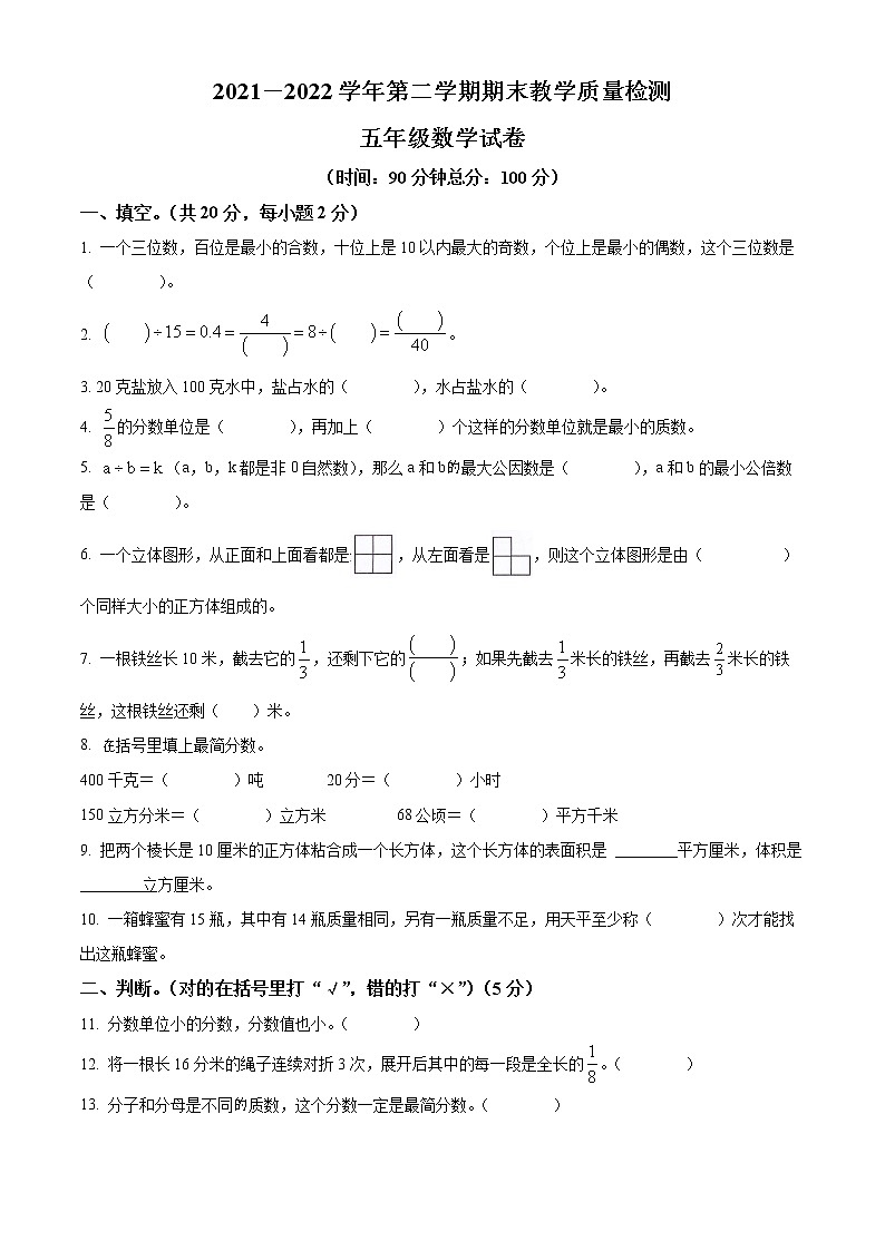 2021-2022学年湖北省十堰市人教版五年级下册期末测试数学试卷(含解析)01