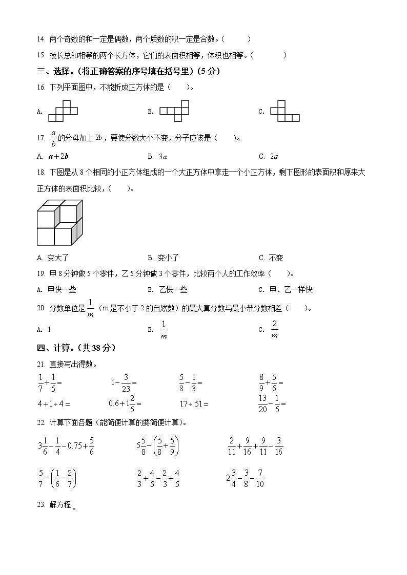 2021-2022学年湖北省十堰市人教版五年级下册期末测试数学试卷(含解析)02