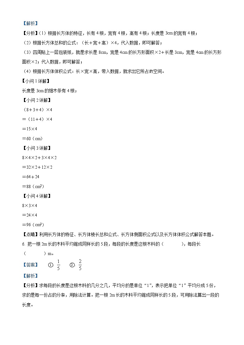 2021-2022学年河北省保定市竞秀区人教版五年级下册期末学业质量监测数学试卷(含解析)03