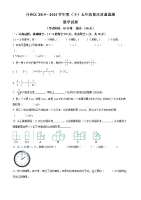 2019-2020学年重庆市开州区人教版五年级下册期末质量监测数学试卷(含解析)