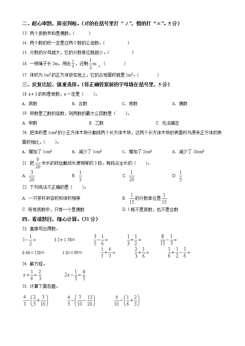 2019-2020学年重庆市开州区人教版五年级下册期末质量监测数学试卷(含解析)02