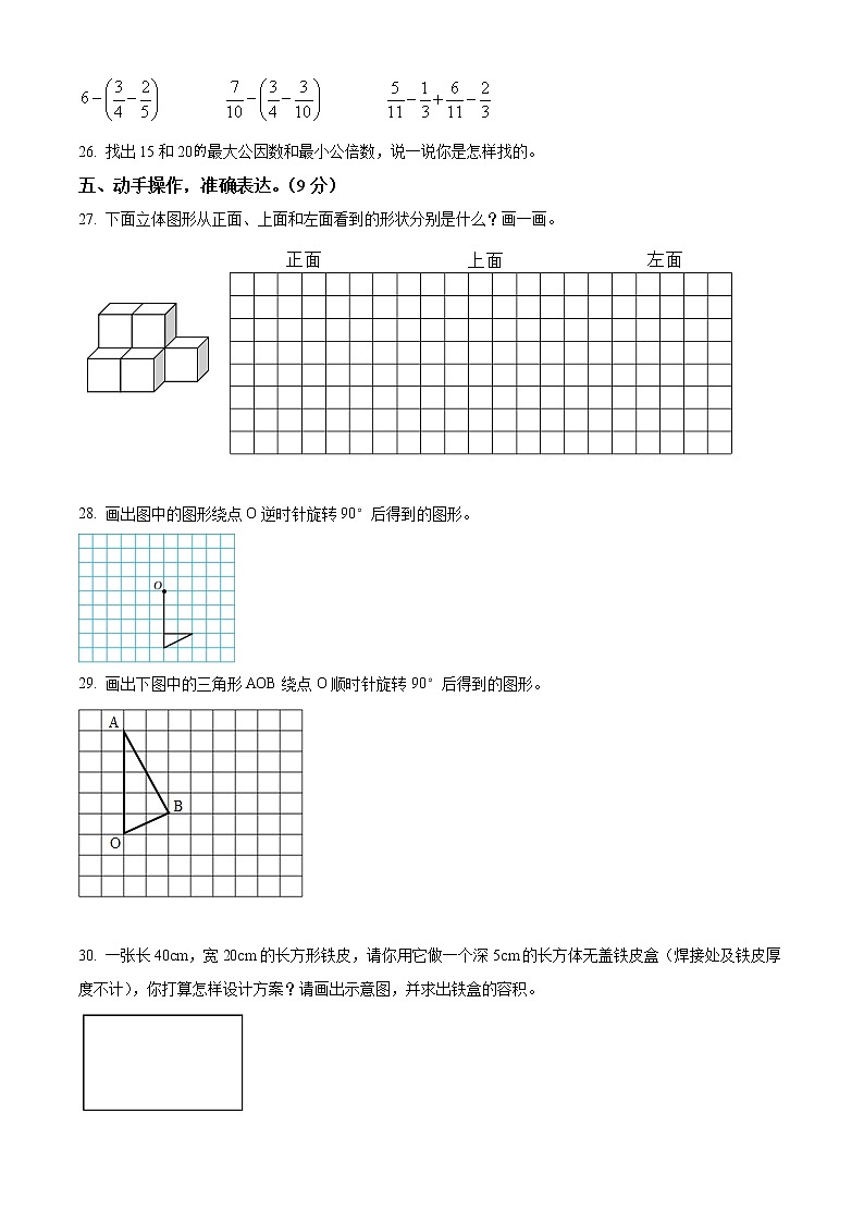 2019-2020学年重庆市开州区人教版五年级下册期末质量监测数学试卷(含解析)03