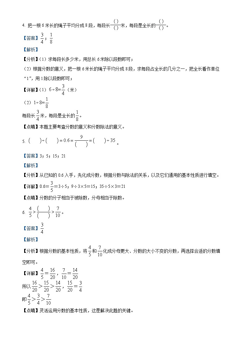 2019-2020学年重庆市开州区人教版五年级下册期末质量监测数学试卷(含解析)02