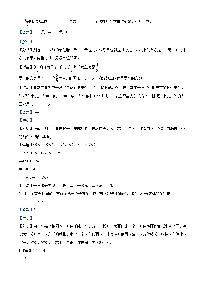 2019-2020学年重庆市开州区人教版五年级下册期末质量监测数学试卷(含解析)03