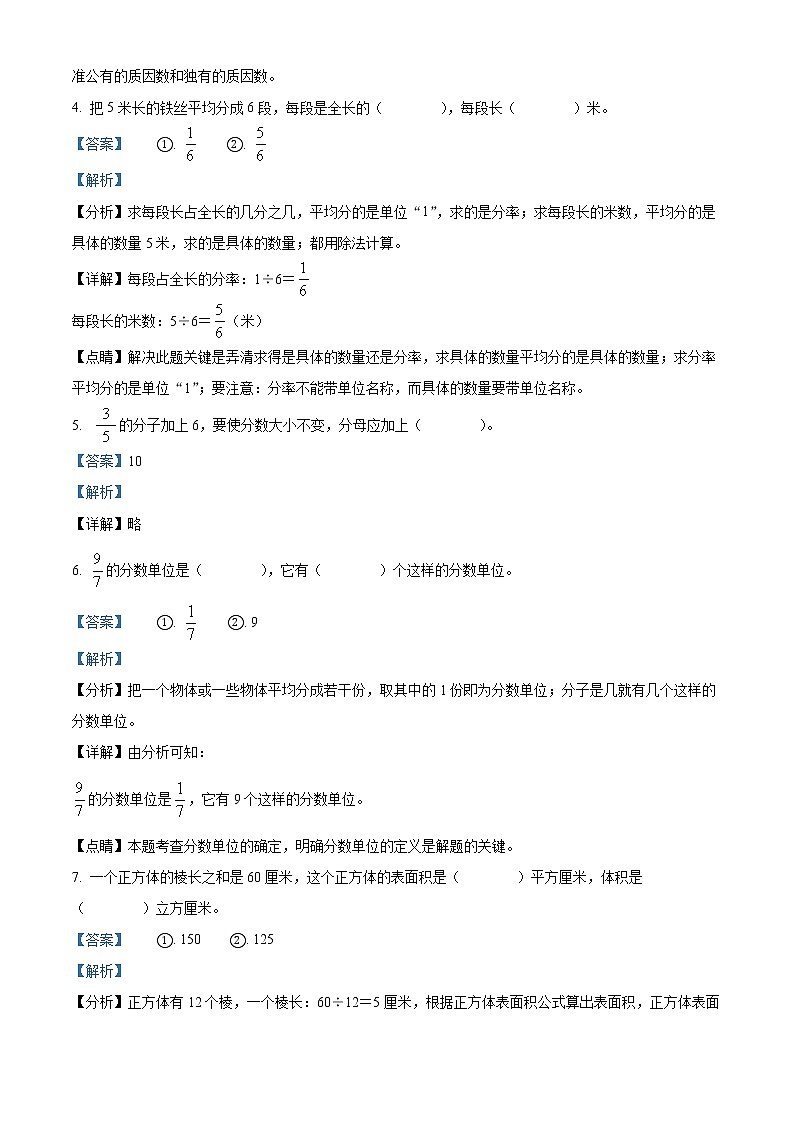精品解析:2018-2019学年四川省广安市邻水县西师大版五年级下册期末考试数学试卷(解析版)第2页