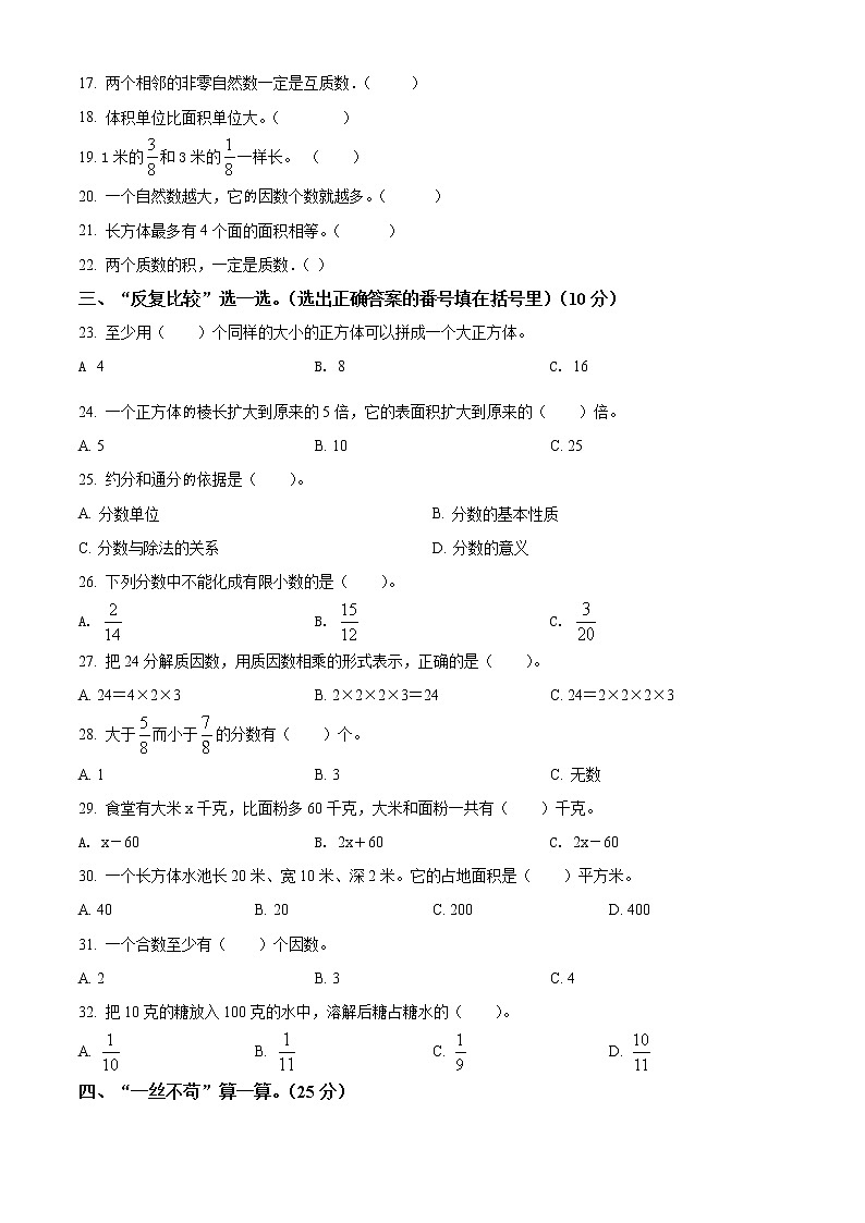 精品解析:2018-2019学年四川省广安市邻水县西师大版五年级下册期末考试数学试卷(原卷版)第2页