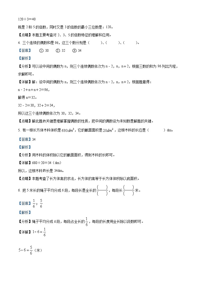 2020-2021学年河北省邯郸市魏县人教版五年级下册期末测试数学试卷(含解析)02