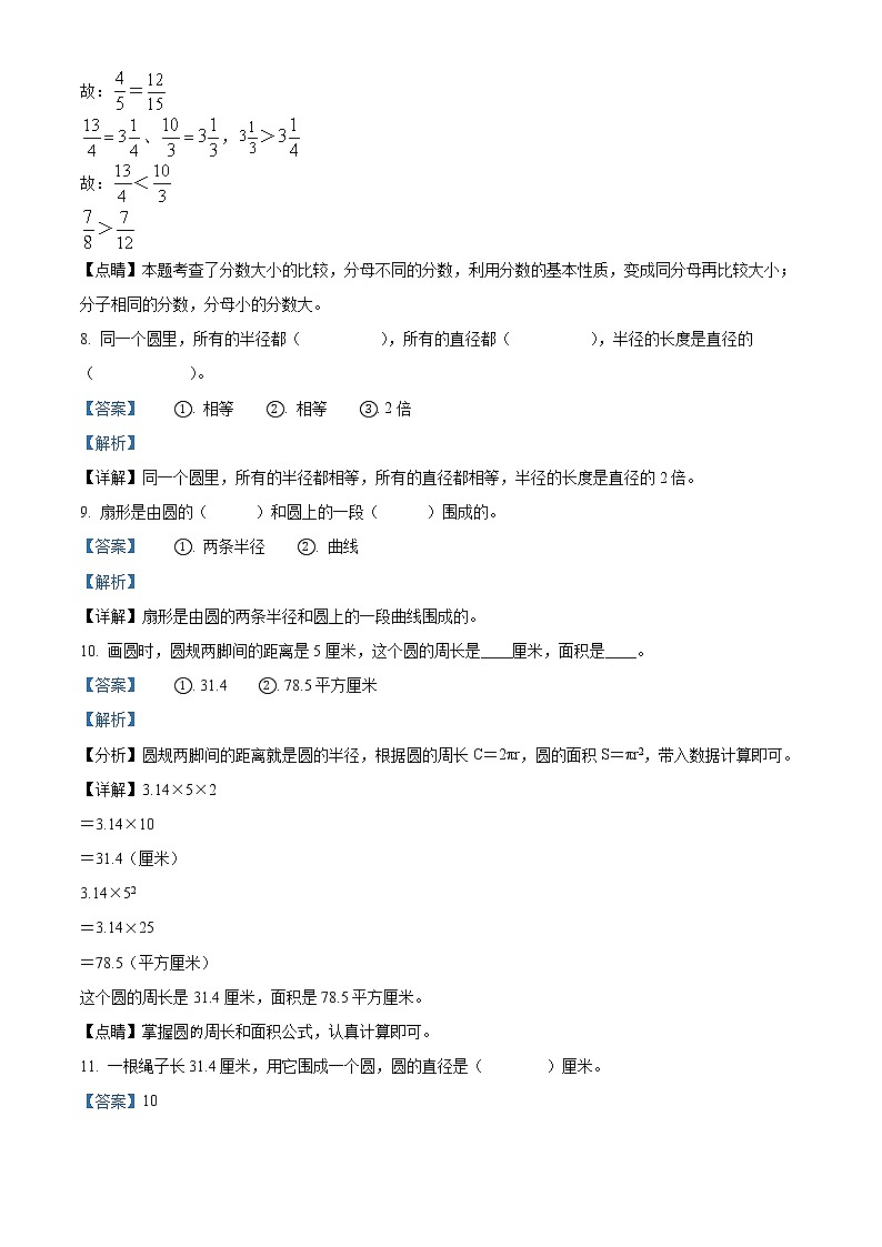 2019-2020学年河南省洛阳市洛宁县苏教版五年级下册期末测试数学试卷(含解析)03