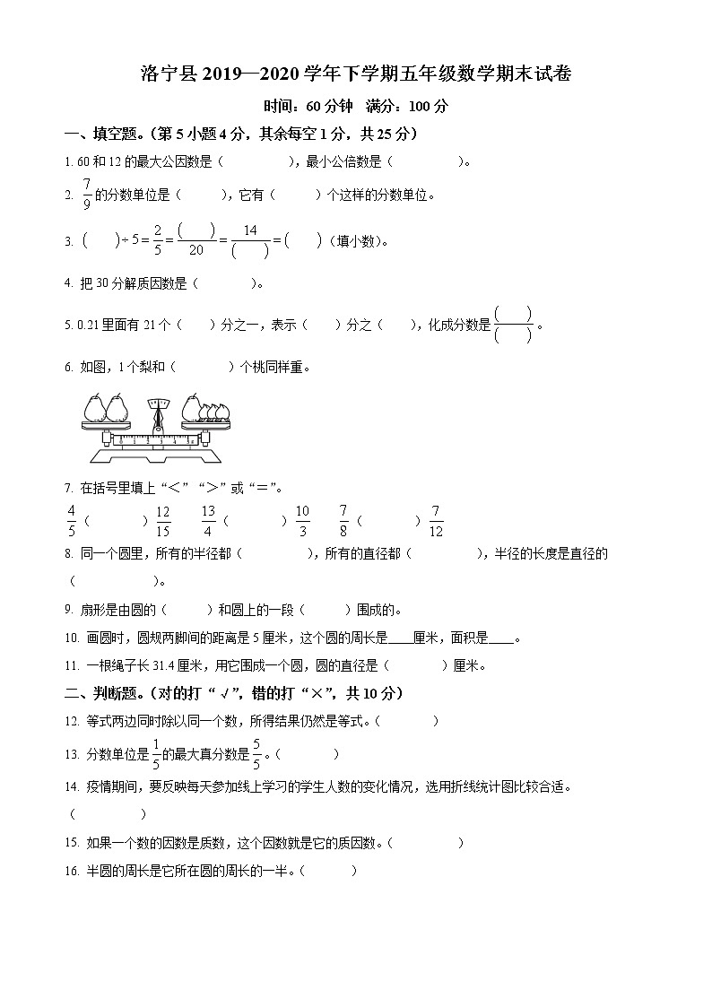 2019-2020学年河南省洛阳市洛宁县苏教版五年级下册期末测试数学试卷(含解析)01