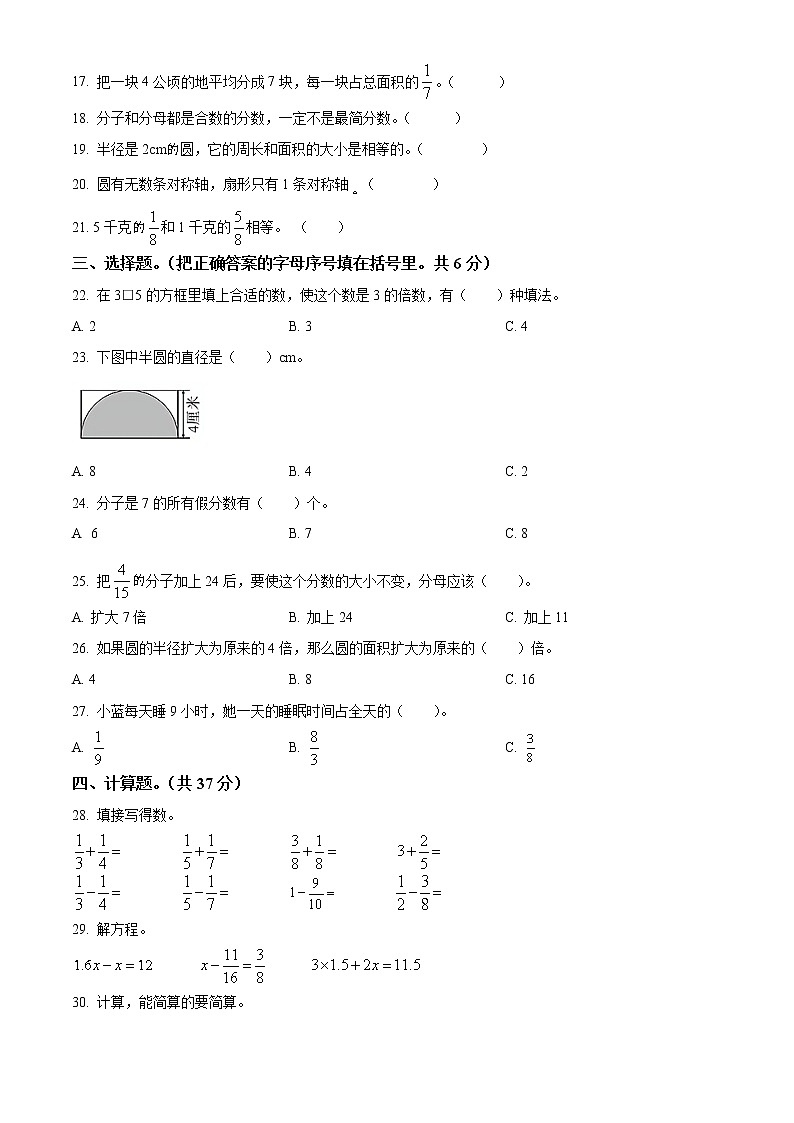 2019-2020学年河南省洛阳市洛宁县苏教版五年级下册期末测试数学试卷(含解析)02
