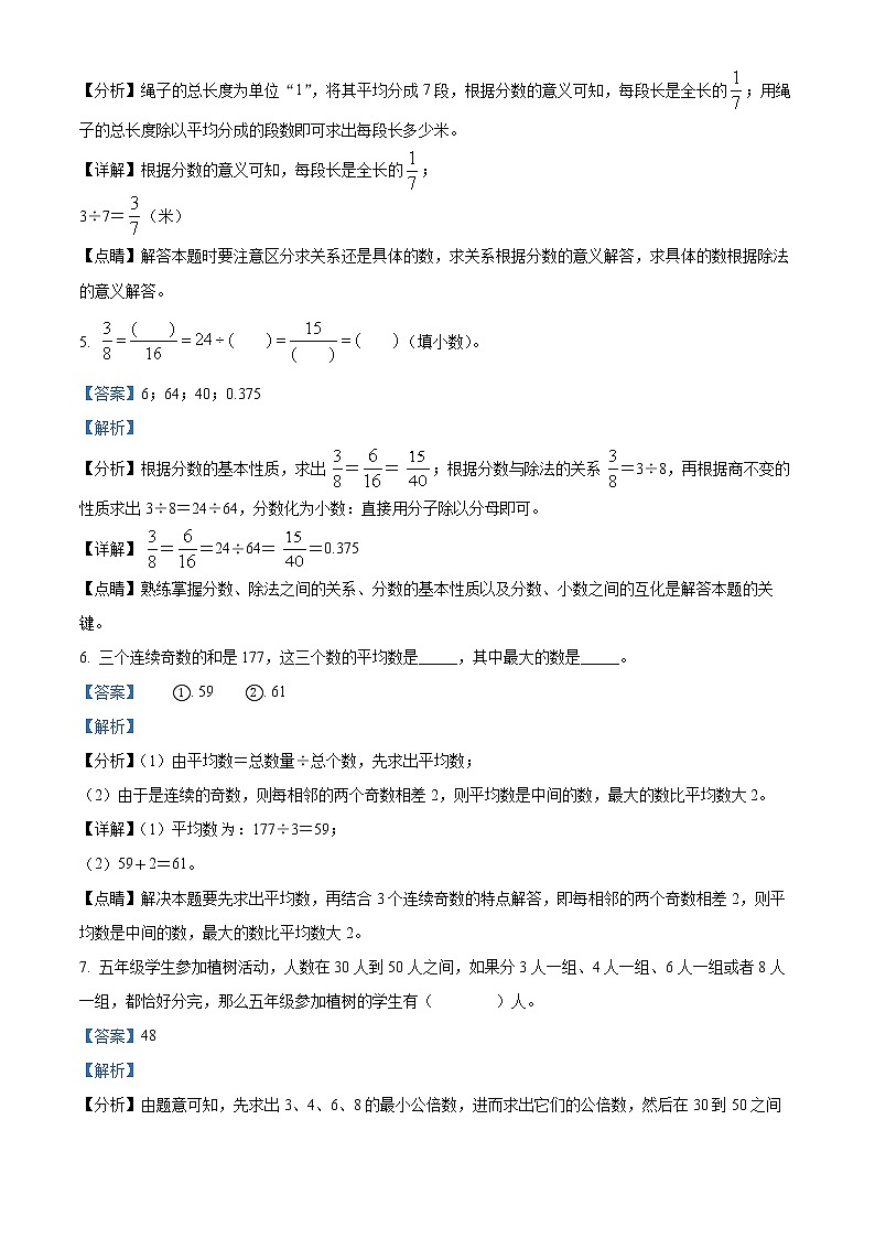 精品解析:2020-2021学年江西省赣州市章贡区人教版五年级下册期末素质评价数学试卷(解析版)第2页