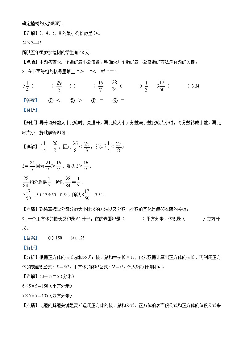 精品解析:2020-2021学年江西省赣州市章贡区人教版五年级下册期末素质评价数学试卷(解析版)第3页