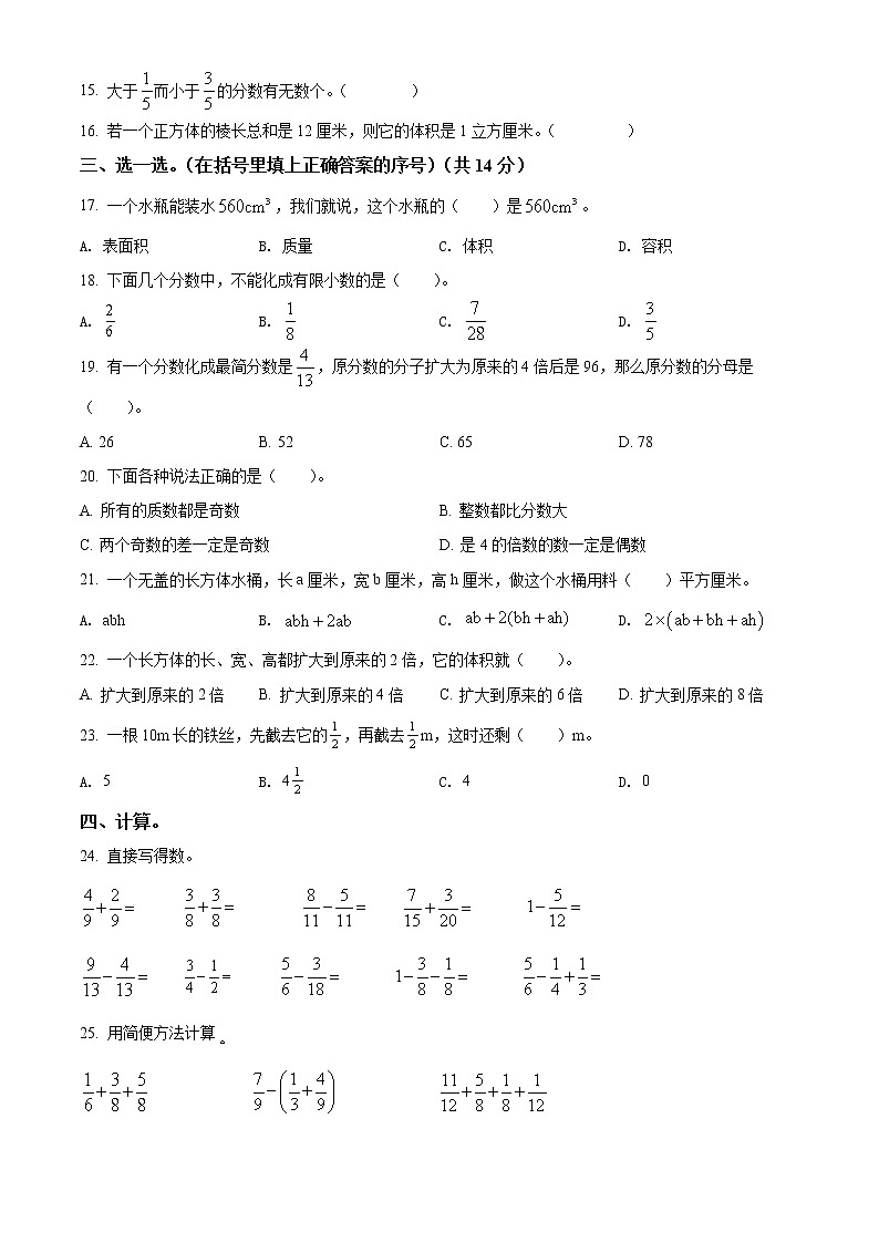 精品解析:2020-2021学年江西省赣州市章贡区人教版五年级下册期末素质评价数学试卷(原卷版)第2页