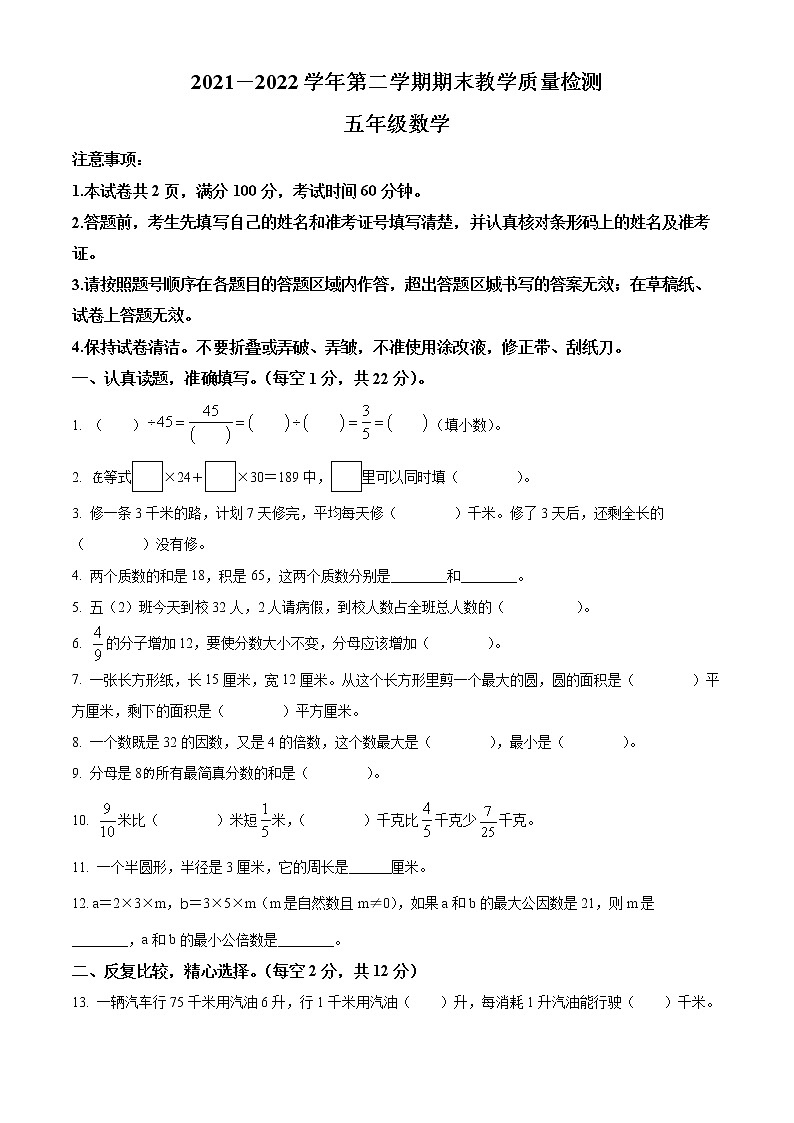 精品解析:2021-2022学年山西省大同市灵丘县苏教版五年级下册期末教学质量检测数学试卷(原卷版)第1页
