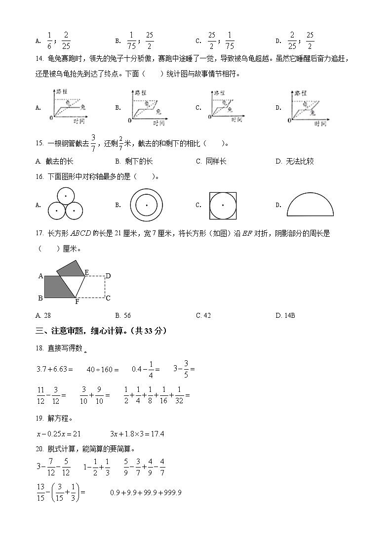 精品解析:2021-2022学年山西省大同市灵丘县苏教版五年级下册期末教学质量检测数学试卷(原卷版)第2页