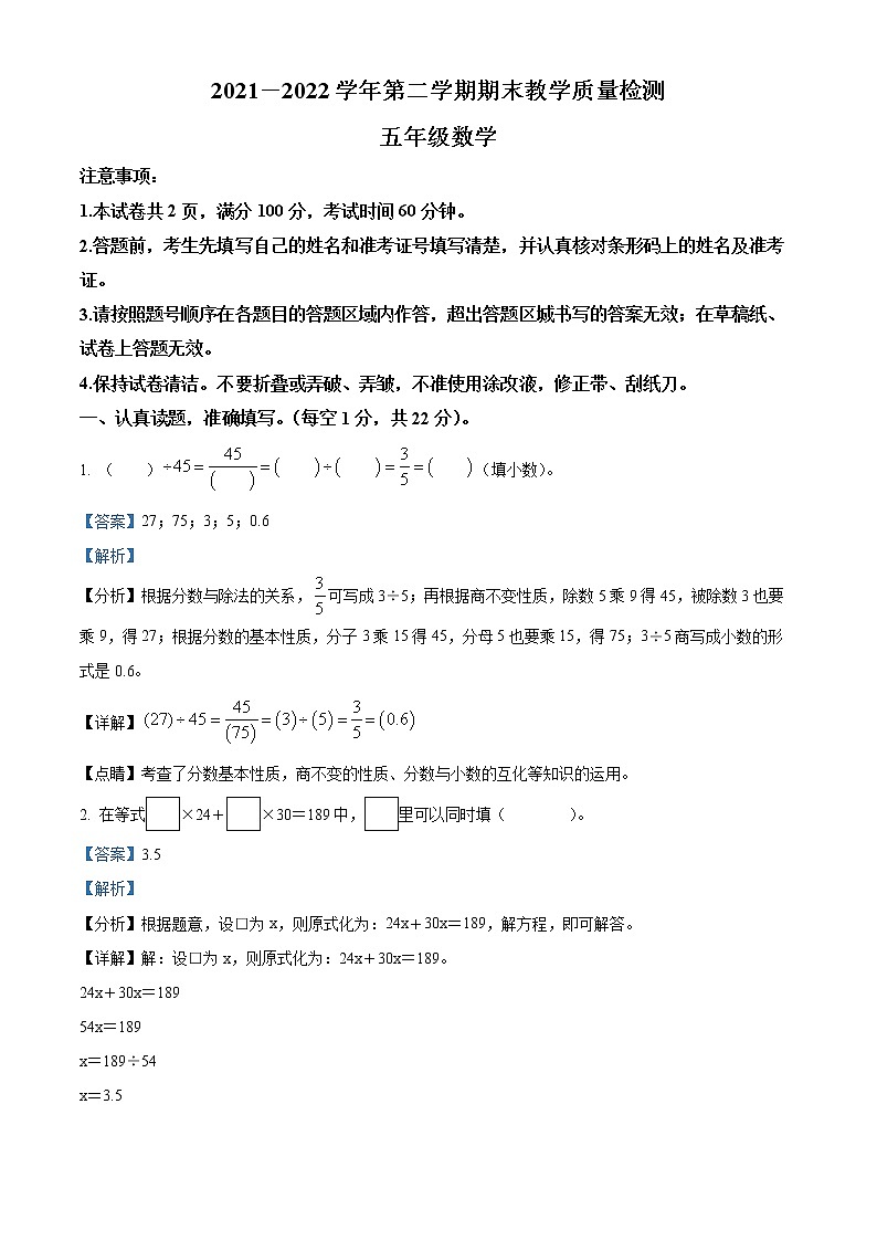 精品解析:2021-2022学年山西省大同市灵丘县苏教版五年级下册期末教学质量检测数学试卷(解析版)第1页