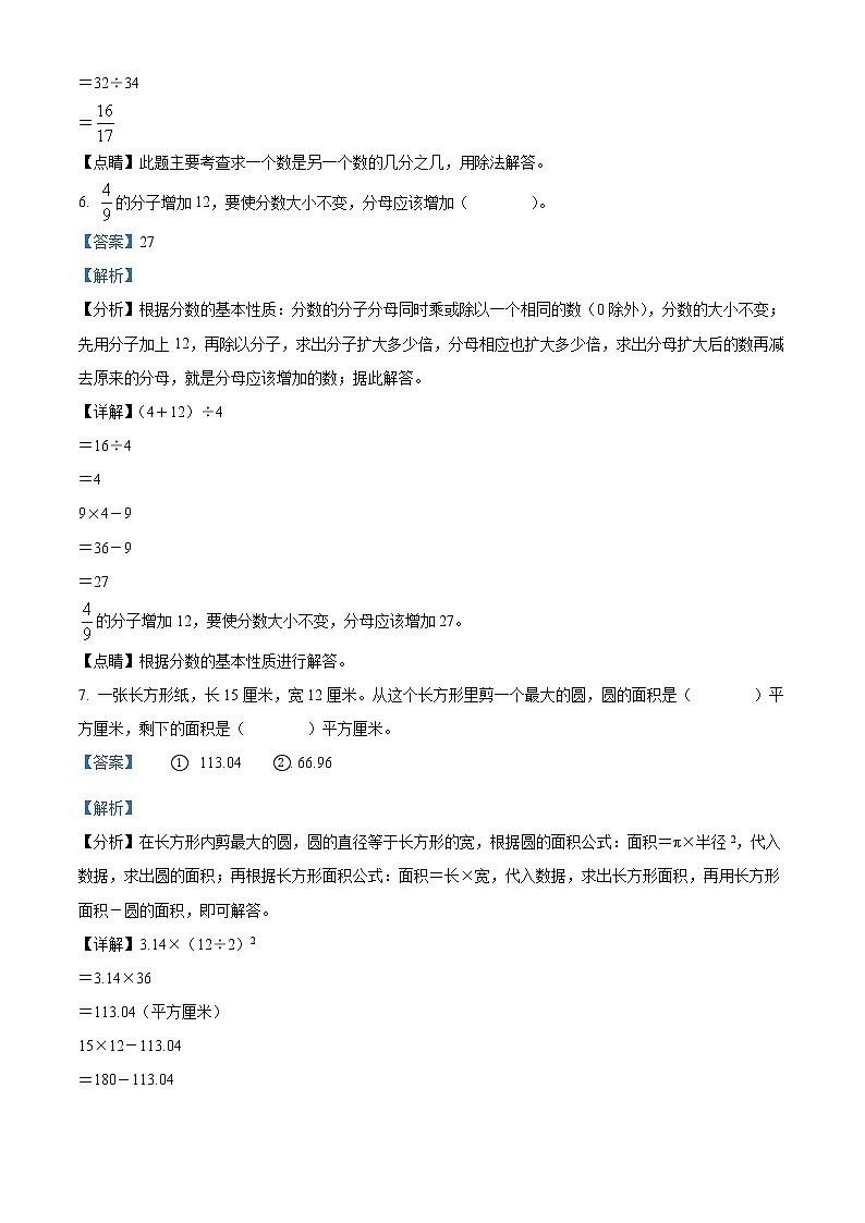 精品解析:2021-2022学年山西省大同市灵丘县苏教版五年级下册期末教学质量检测数学试卷(解析版)第3页
