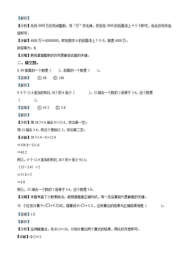 精品解析:2021-2022学年沪教版五年级下册期末模拟检测数学试卷(解析版)第3页