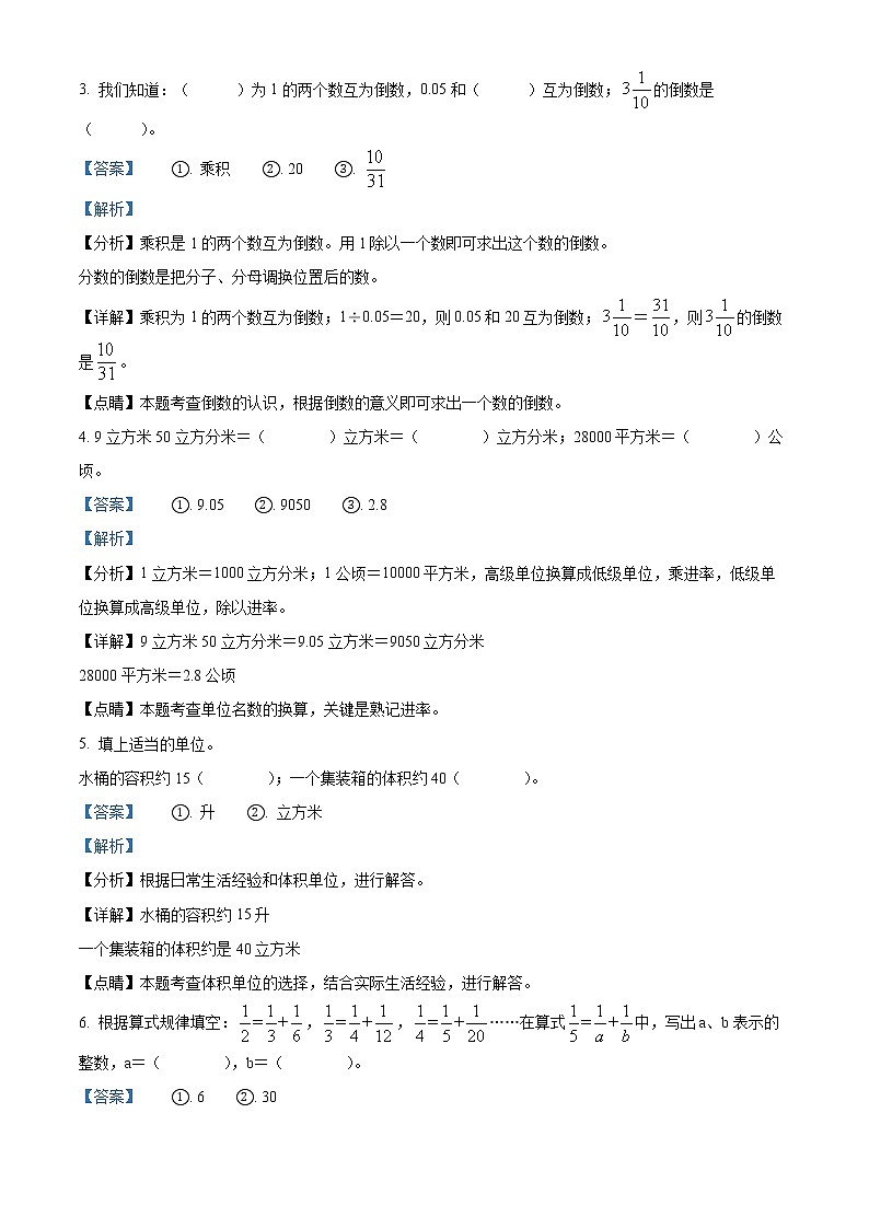 精品解析：2019-2020學年安徽省安慶市懷寧縣北師大版五年級下冊期末教學質量檢測數(shù)學試卷（解析版）第2頁